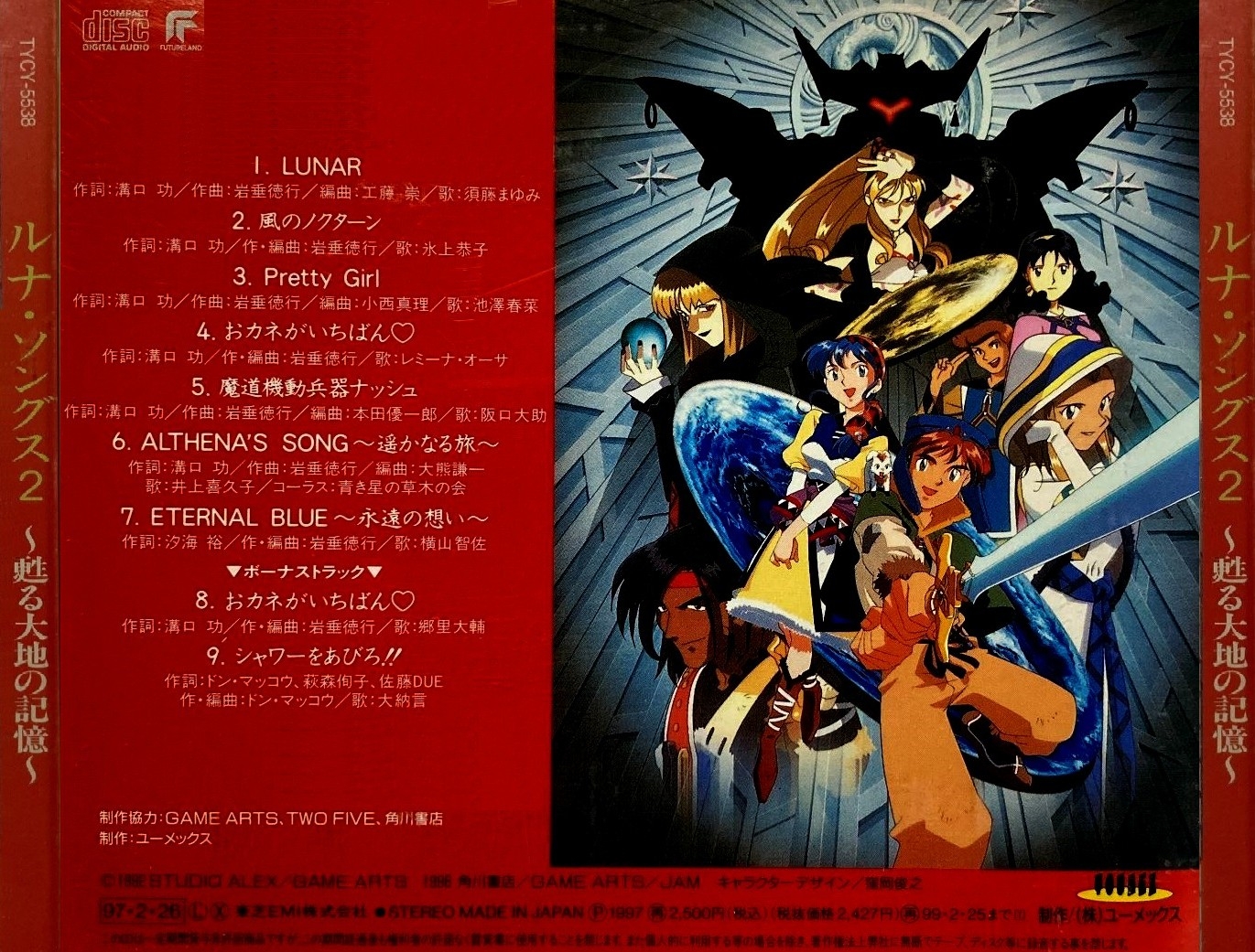 Lunar Songs 2 ~Memories of the Revived Earth~ (1997) MP3